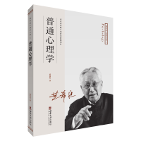 音像普通心理学黄希庭|责编:雷兮