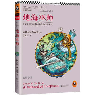 醉染图书地海传奇9787539964805