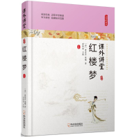 醉染图书红楼梦9787548436614