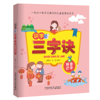 音像识字三字诀·拼音识字崔勇谋编著