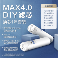 A.O.史密斯MAX4.0自助换芯净水器RC3/RC9系列第1&3级滤芯一年套装