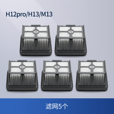 [适配H13/M13/M12]滤网5个