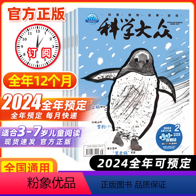 2024年1-12月(每期到货发) [正版]科学大众小小博物馆2024年第2辑征订阅全年半期刊月科普打包杂志3-4-5-