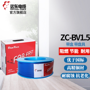 远东电缆(FAR EAST CABLE)电线电缆 ZC-BV1.5平方 阻燃蓝色零线 国标铜芯单芯线 单股硬线100m