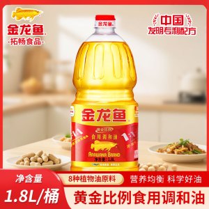 金龙鱼黄金比例调和油1.8L/桶便携小桶装健康家庭选择的调和油1:1:1食用调和油粮油植物油