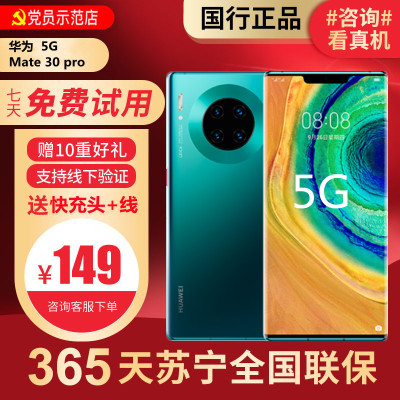 [99新]华为/HUAWEI Mate30 Pro 5G 8+256G 鸿蒙 安卓 二手手机国行正品 全网通5G