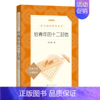 给青年的十二封信 [正版]世说新语选西游记水浒传两册猎人笔记复活 四大名著 中小学课外阅读语文阅读书目世界名著文学青少年