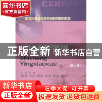 正版 市场营销学 黄浩主编 西南财经大学出版社 9787550418424 书