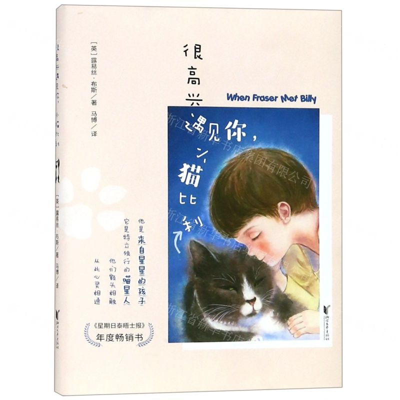 [N]很高兴遇见你小猫比利-9787533955052