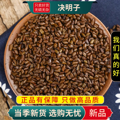 甄选决明子100克干货新货正品决明子另售菊花枸杞山楂9260