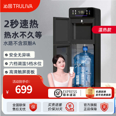 沁园(TRULIVA)饮水机家用下置水桶立式即热饮水快速加热器冷热两用客厅公司温热型泡茶吧机 D-ZY3015 即热型