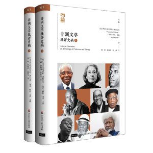 醉染图书非洲文学批评史稿(套装上下册)9787567599055