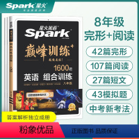 [热卖升级款]初2 完形填空+阅读理解+任务型阅读+短文填空 八年级/初中二年级 [正版]2024新星火八年级英语完形填