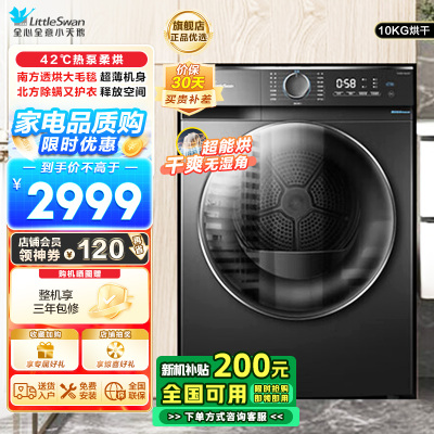 小天鹅(LittleSwan)10KG热泵烘干机家用干衣机AI正反转祛味除螨除潮回南天烘干机超薄TH100-HL02T