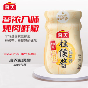 海天调味酱 柱侯酱380g*1瓶 焖牛腩酱料 烹肉酱家用调味料 柱侯酱380g(新老包装随机发货)