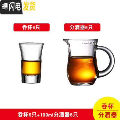 三维工匠家用玻璃酒杯白酒杯小号烈酒杯一口杯分酒器一两杯子酒盅酒具套装 吞杯40六只+分酒器100六只