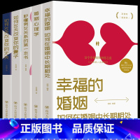 [正版]5册 秒懂男女关系的第一本书如何三十天改变你的妻子丈夫 让你爱的人更爱你 经营幸福的婚姻心理学谈感情恋爱两性书