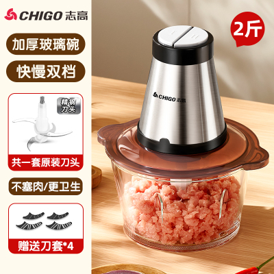 志高(CHIGO)绞肉机家用电动小型打肉馅搅拌饺搅碎菜器料理绞馅多功能 大容量玻璃杯碗配一套刀