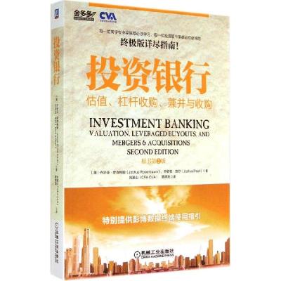 正版新书]投资银行:估值、杠杆收购、兼并与收购(原书第2版)J