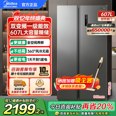 美的(Midea)607升对开门冰箱双变频一级能效家用超薄电冰箱智能净味无霜BCD-607WKPZM(E)大容量