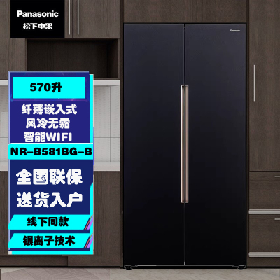 松下NR-B581BG-B 对开门570升冰箱 顶置压缩机银离子智能WIFI 风冷无霜超薄大容量双开门冰箱