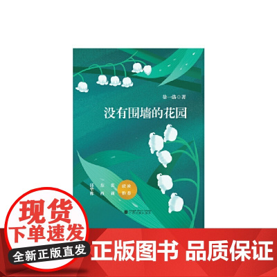 没有围墙的花园