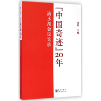 [M]"中国奇迹"20年-9787543224681