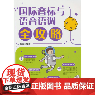 国际音标与语音语调全攻略