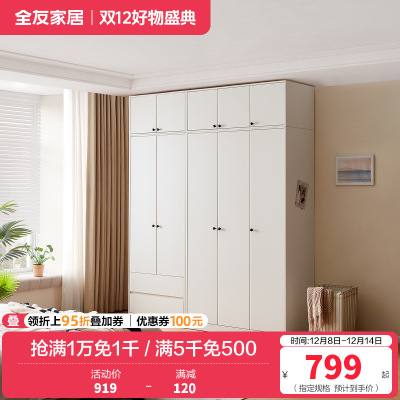 全友家居现代简约组合衣柜家用卧室新款三门四门衣柜带顶柜