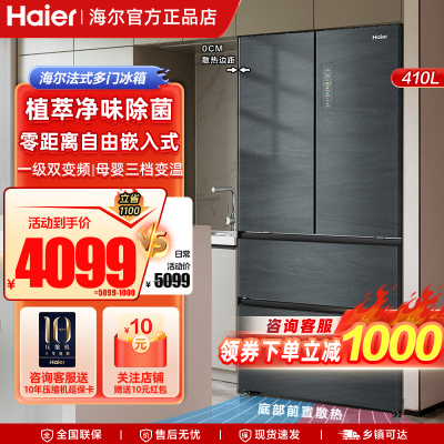 海尔零嵌入冰箱四开门410升变频一级能效风冷无霜零嵌入法式多门冰箱 晶釉 410L+零嵌入式+三档变温母婴空间+WiFi