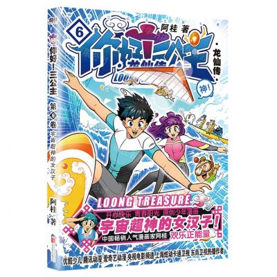 [N]你好三公主(龙仙传第6卷)-9787559631879