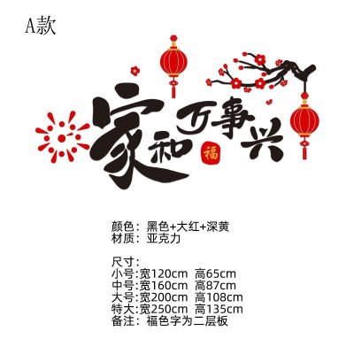 维诺亚平安喜乐墙贴纸画餐客厅春节过年装饰新年电视背景墙玄关布置
