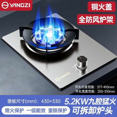 扬子燃气灶单灶家用液化气煤气嵌入式台式天然气节能猛火 5.2KW九腔猛火可拆炉头全防风炉架不锈钢_液化气