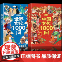 抖音同款]漫画中国文化1000问正版书籍 中国中华世界文化常识一千问漫画版知识百科文学国学常识必备青少年课外读物儿童知识