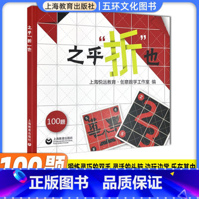 [正版]之乎折也之乎者也折纸书儿童青少年中小学生折纸DIY爱好者100关卡图文详解即折即撕边玩边学动手动脑创意手工书动