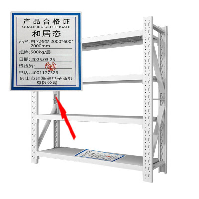 和居态 白色货架 2000x600x2000mm 500kg/层 组