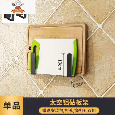 锅盖架壁挂式案板厨房置物架免打孔家用菜板收纳架子砧板刀架黑色 敬平 砧板架刀具架