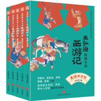 音像王弘治给孩子讲西游记(全5册)赠课版王弘治