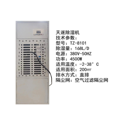 天逐TZ-8101 吸湿机(计价单位:台)白色