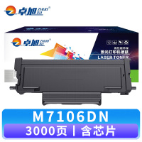 卓旭 硒鼓M7106DN 支