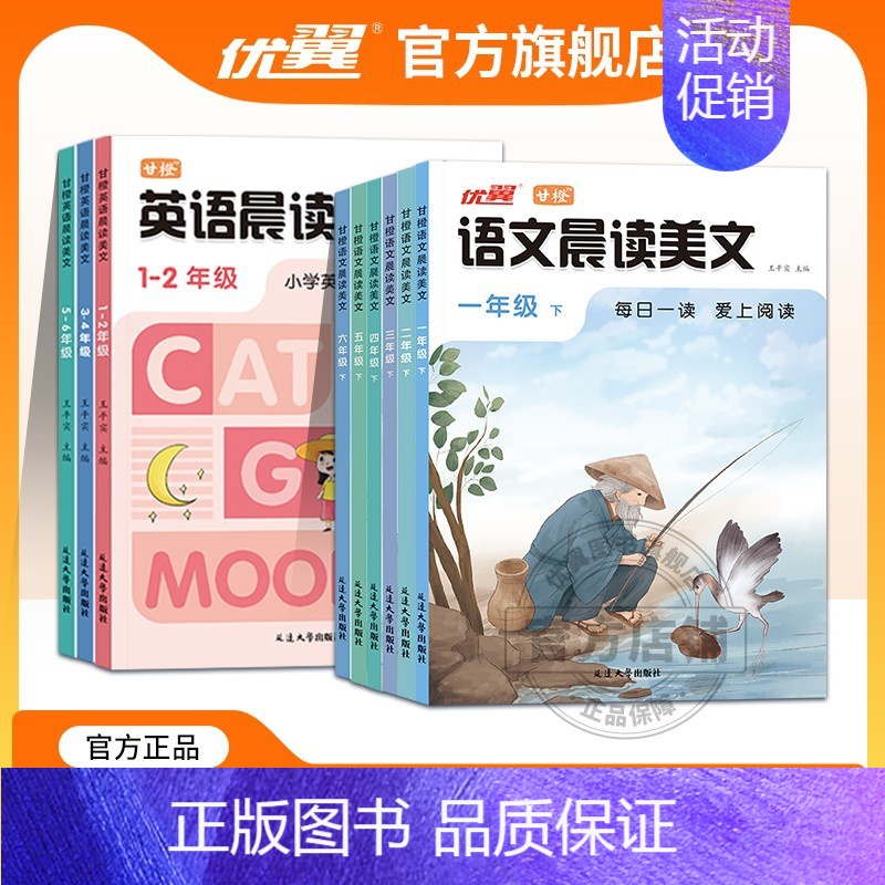 [英语晨读美文]5-6年级+拼读法速记单词 小学通用 [正版]优翼甘橙英语晨读美文小学生1-6年级英语分级阅读与积累一二