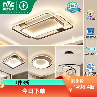 雷士照明RA95高显色现代简约吸顶灯led北欧灯具温馨浪漫客厅灯卧室灯大尺寸灯具套餐