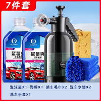 [补贴10%][新老包装随机发]汽车洗车液水蜡泡沫白车清洗剂强力专用去污镀膜上光蜡水黑车套装 [去污打蜡7件套]两大瓶洗