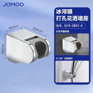 九牧(JOMOO)花洒支架免打孔淋浴花洒套装打孔可调节花洒固定器手持花洒底座支架Q19/Q39 亮银花洒底座打孔安装Q19