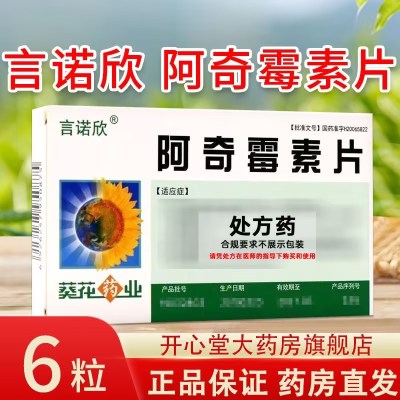 言诺欣 阿奇霉素片 0.25g*12片/盒 片剂