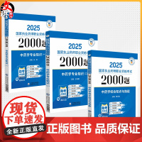 全3册 中药学专业知识(一)+专业知识(二)+中药学综合知识与技能 随书附赠配套数字化资源 包括历年真题等 中国医药科技