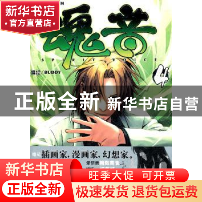 正版 魂音:4 BUDDY编绘 黑龙江美术出版社 9787531834168 书籍