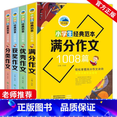 3-6年级-小学生作文-[4册] 小学通用 [正版]3-6年级小学生作文书作文大全六五四三年级作文获奖阅读写作获奖满分同