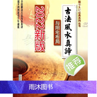 邓海峰 古法风水真谛《古法风水、五行化气挨星法》内部资料208页