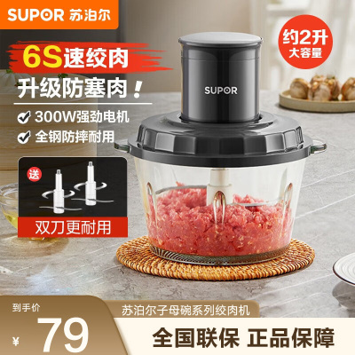 苏泊尔(SUPOR)绞肉机家用多功能电动料理机绞馅机碎肉机玻璃大容量搅拌机肉馅单搅拌机1.75L 双刀JR20S-B17